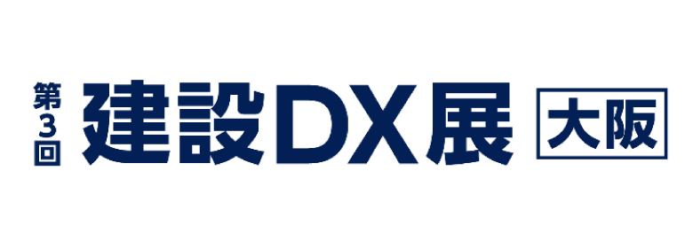 第3回建設DX展大阪