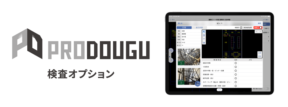 PRODOUGU検査オプションリリース