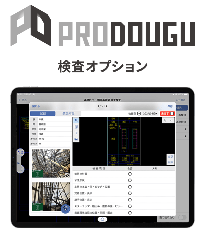 新製品「PRODOUGU 検査オプション」