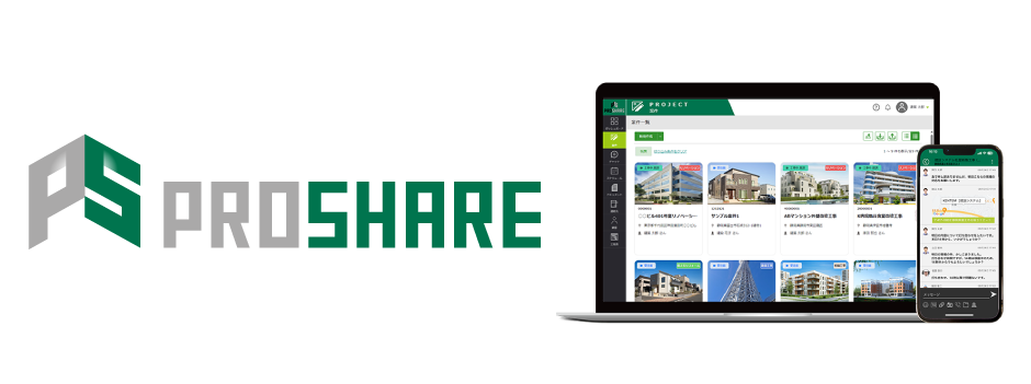 新製品「PROSHARE（プロシェア）」をリリースします