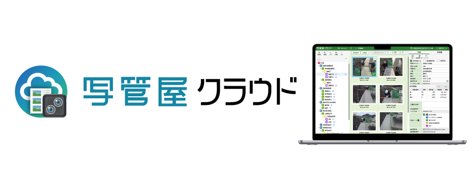 「写管屋クラウド」をリニューアルいたします