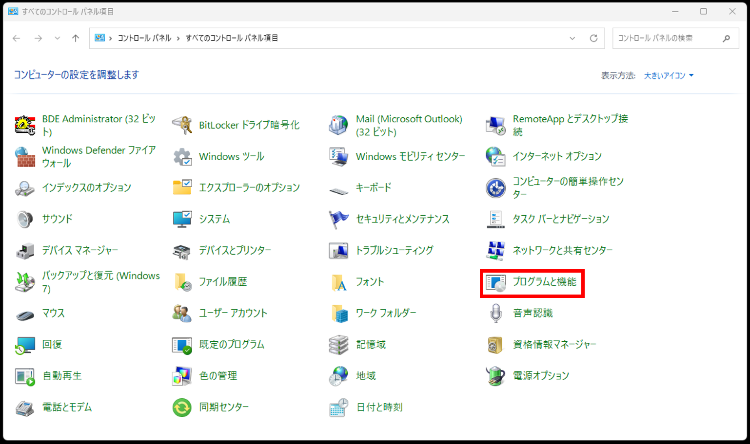 コントロールパネル画面が表示されます。［プログラムのアンインストール］または［プログラムと機能］をクリックします。