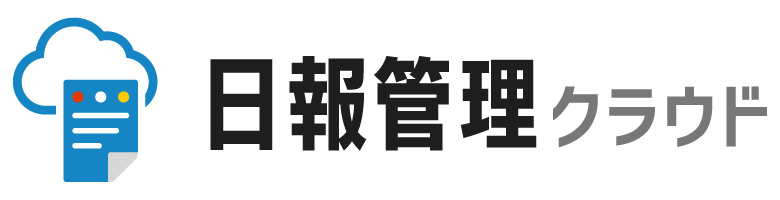 新製品「日報管理クラウド」リリース