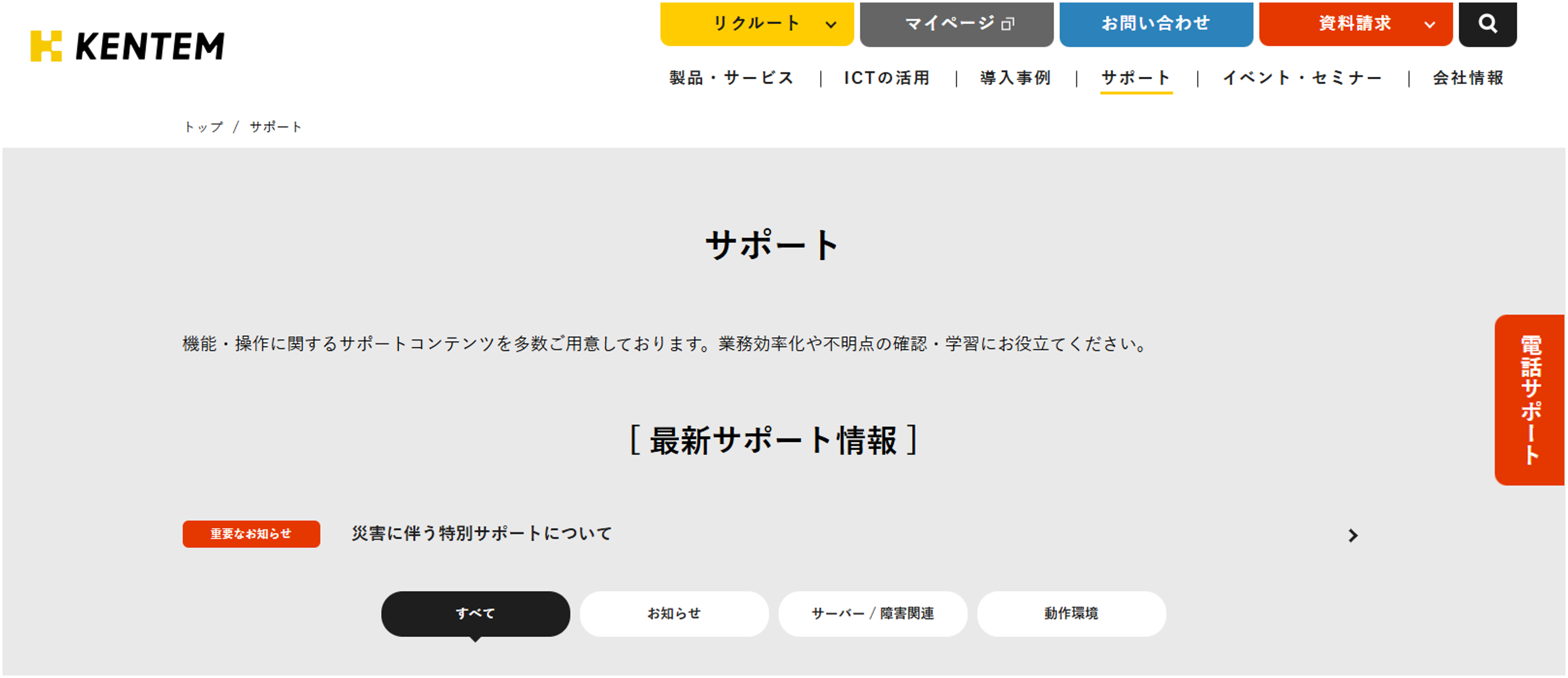 サポートページを開き、「電話サポート」ボタンをクリックします。