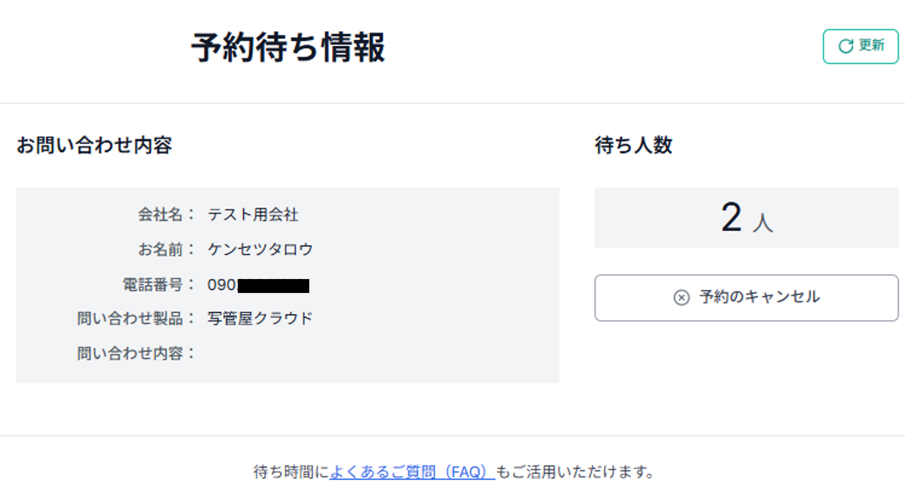 予約待ち情報画面が表示されます。待ち人数などをご確認いただけます。