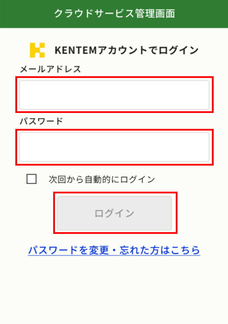 クラウドサービス管理画面が表示されます。KENTEMアカウントでログインします。