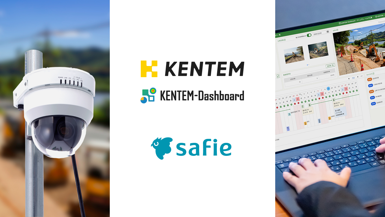 「KENTEM-Dashboard」、クラウド録画サービス「Sasie」との連携機能を提供開始