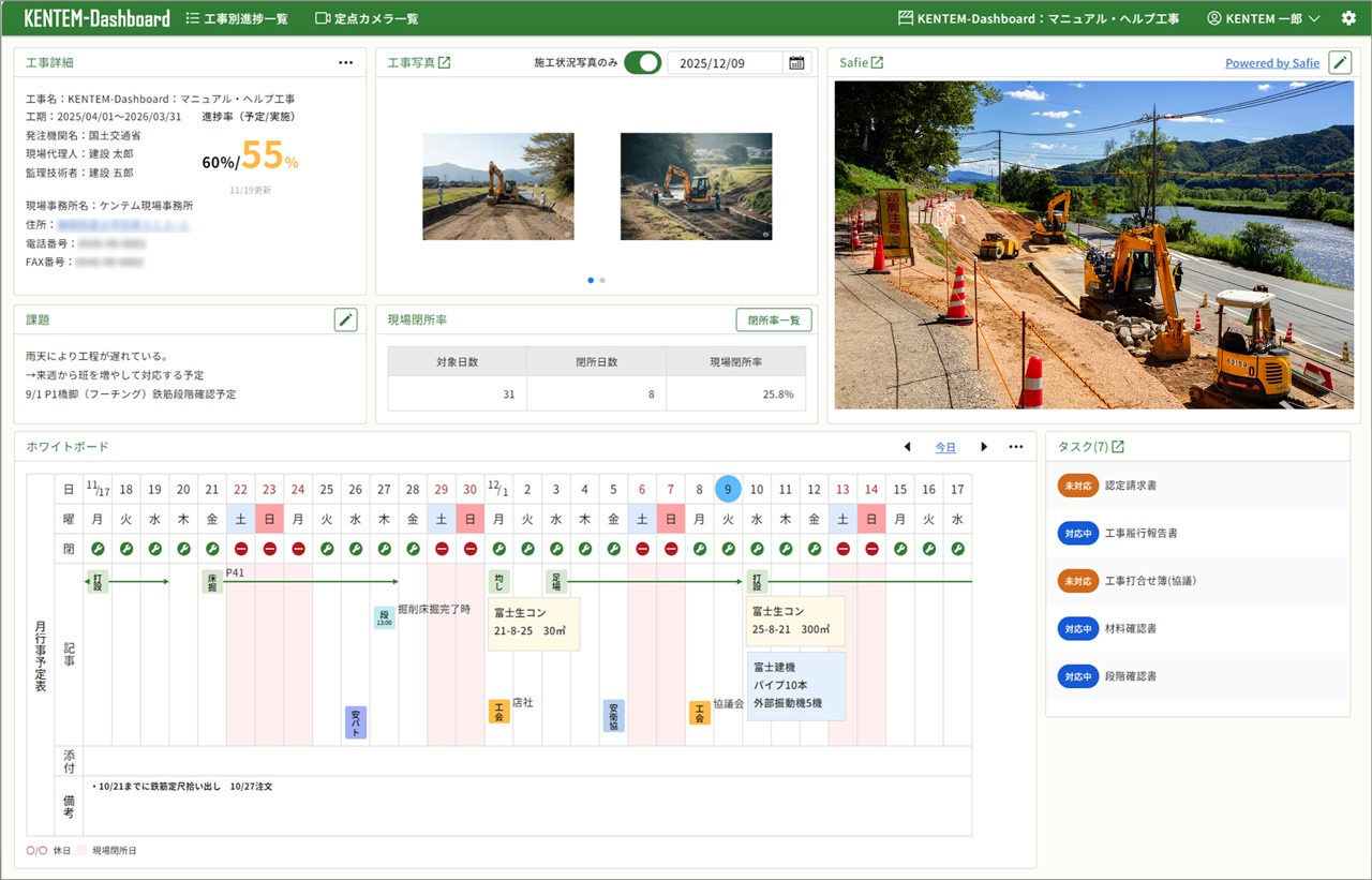 KENTEM-Dashboard上でSafieのリアルタイム映像を確認