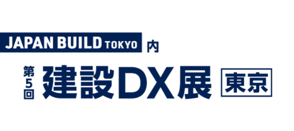 第5回建設DX展東京