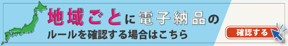 地域別FAQ
