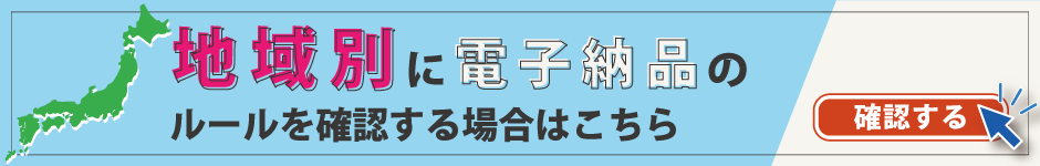 地域別FAQ