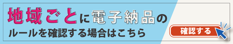 地域別FAQ