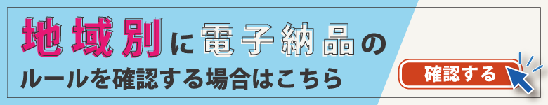 地域別FAQ