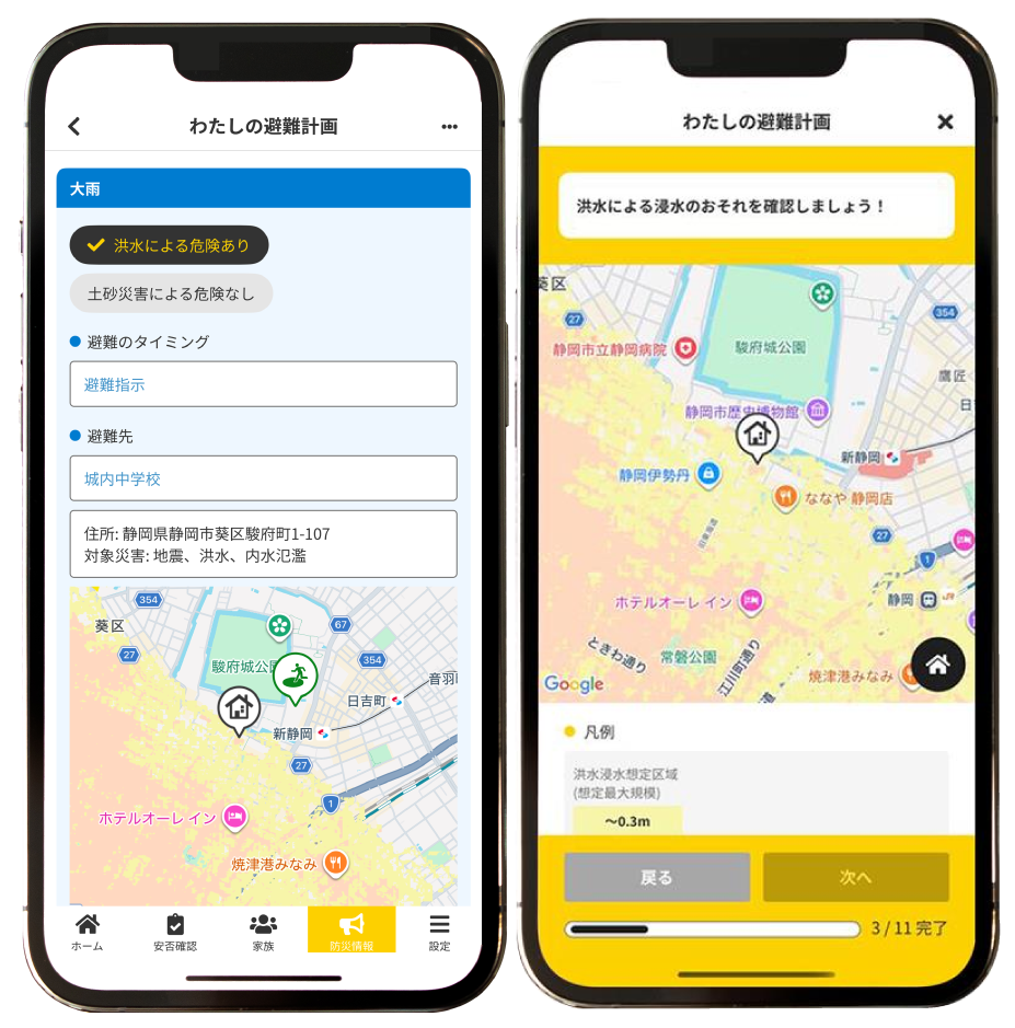 わたしの避難計画
