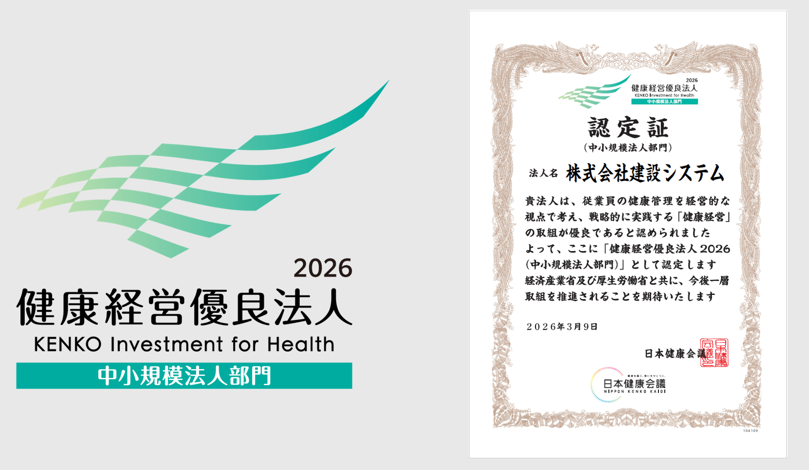 健康経営優良法人2020 中小規模法人