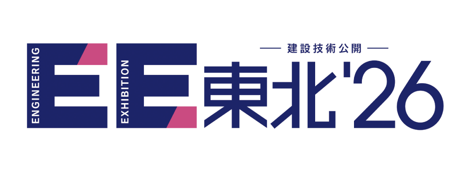 -建設技術公開-EE東北’26