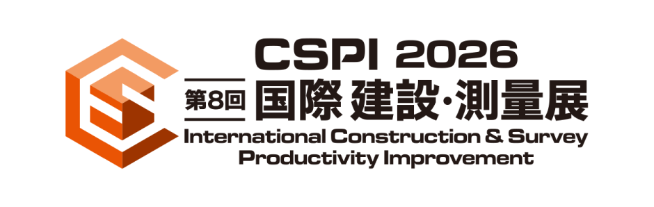 第8回 国際 建設・測量展(CSPI2026)に出展いたします