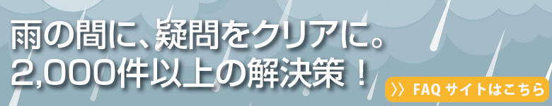 FAQサイト
