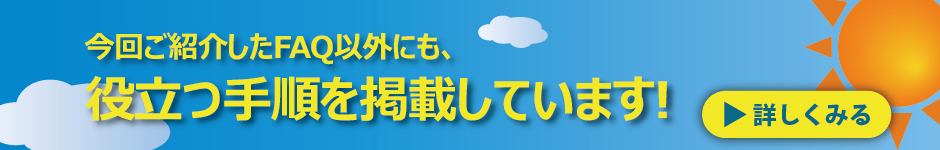 熱中症FAQまとめ