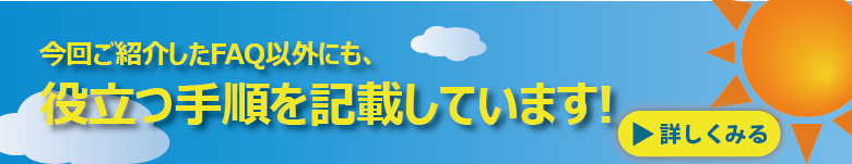 熱中症FAQまとめ