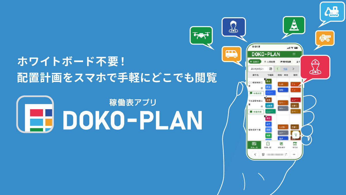 「DOKO-PLAN」リリース