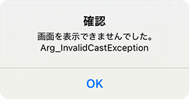 エラーメッセージ