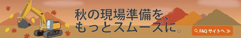 FAQサイトへ