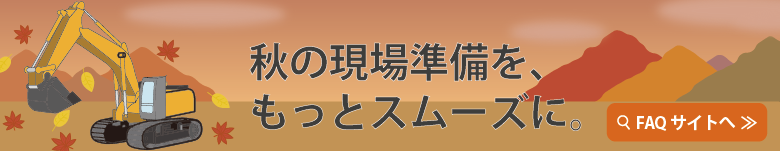 FAQサイトへ
